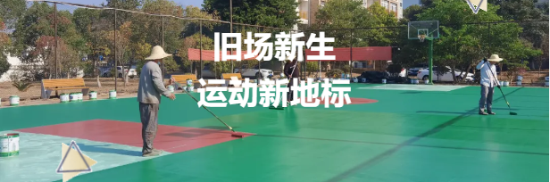 老舊籃球場煥新升級，鼎翔設計打造運動新地標